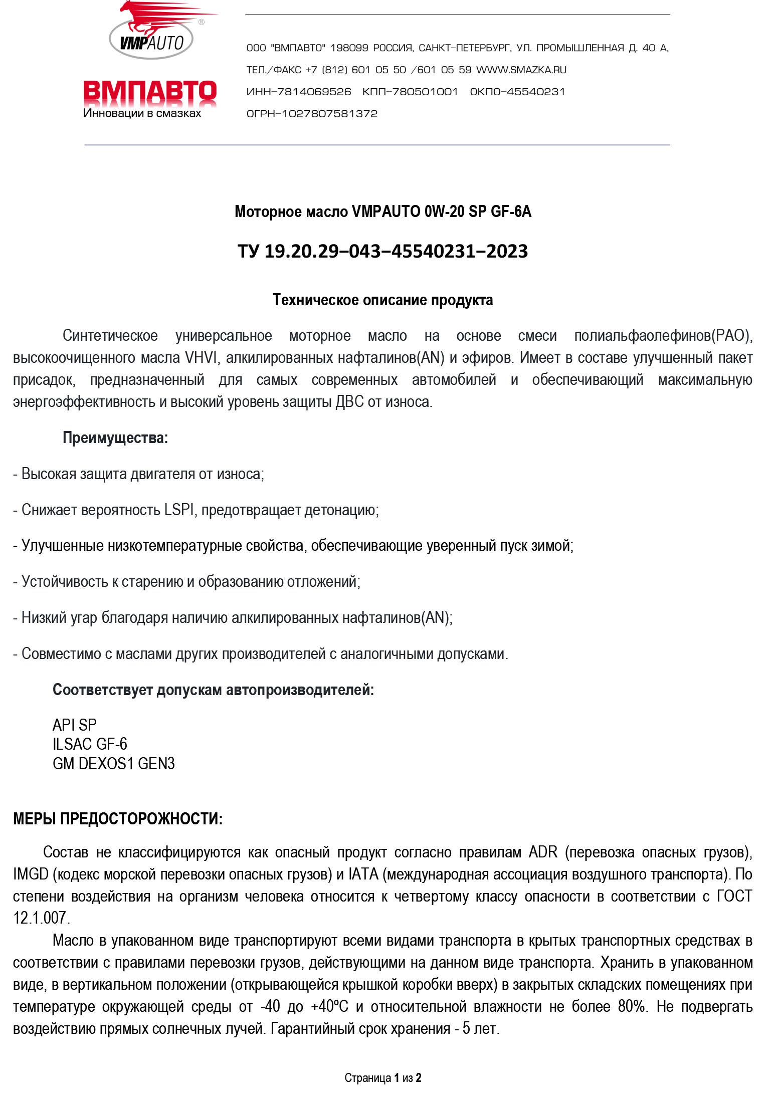 Масло моторное ВМПАВТО Modern 0W-20 GF-6А/SP (4л/3,6кг) (марк.)